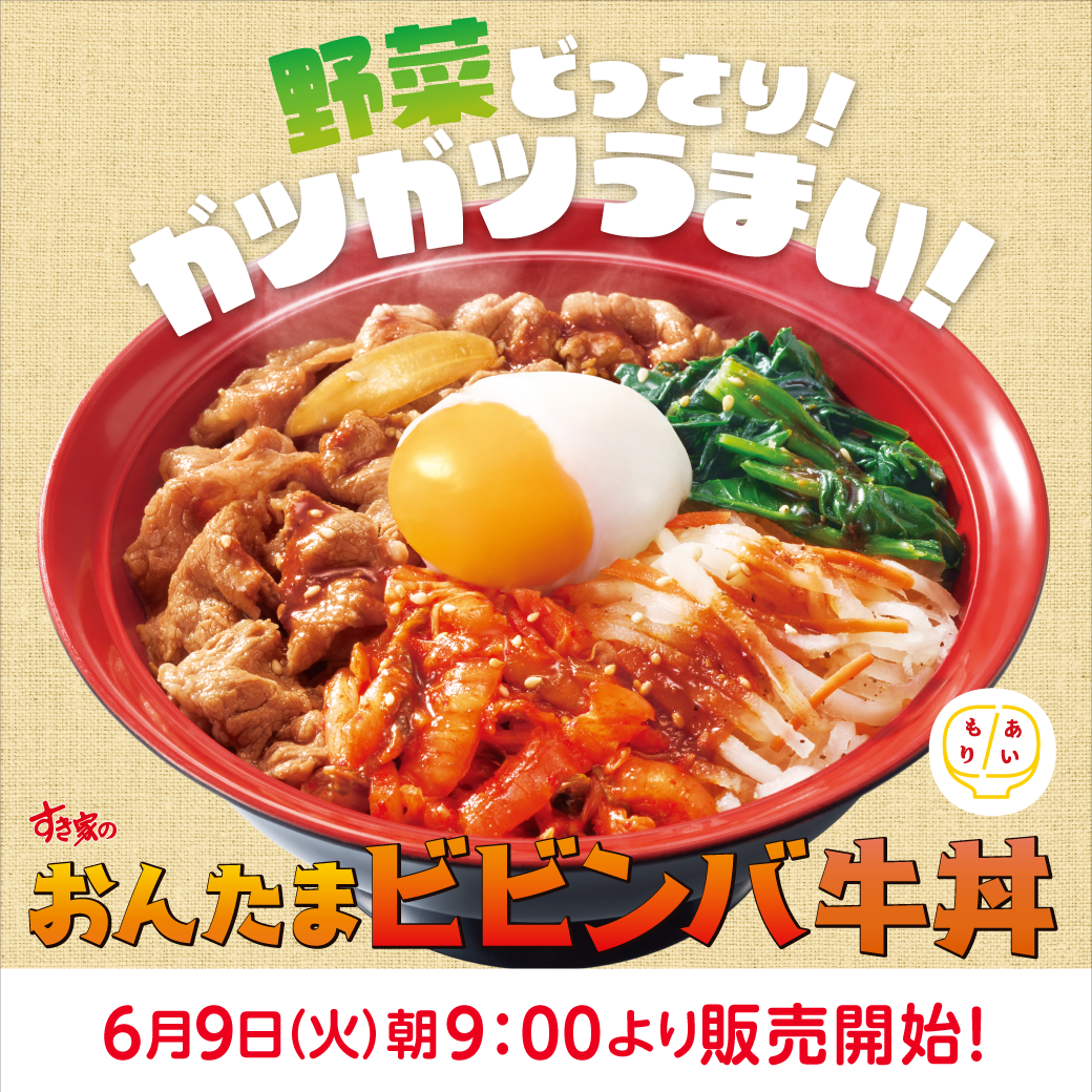 おんたまビビンバ牛丼