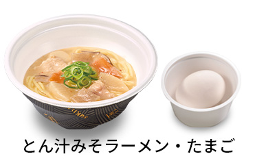 とん汁みそラーメンたまごセット