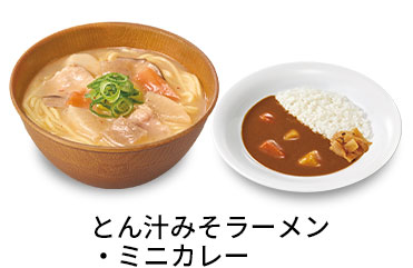 とん汁みそラーメンミニカレーセット
