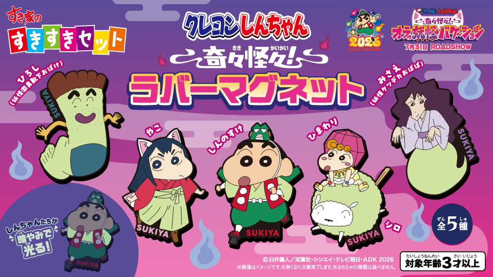 news/photo_20260703_sukisuki.png
